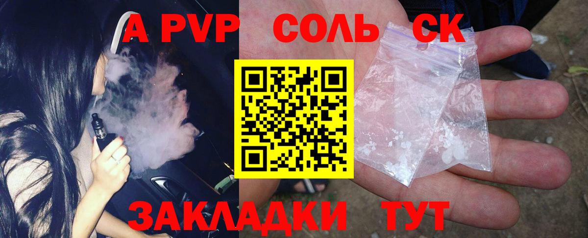 APVP Соль Великий Новгород