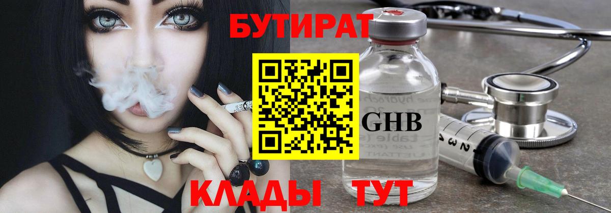 БУТИРАТ GHB  Великий Новгород 