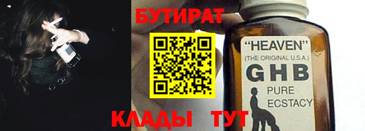 Бутират Butirat  Вход с VPN  Великий Новгород 