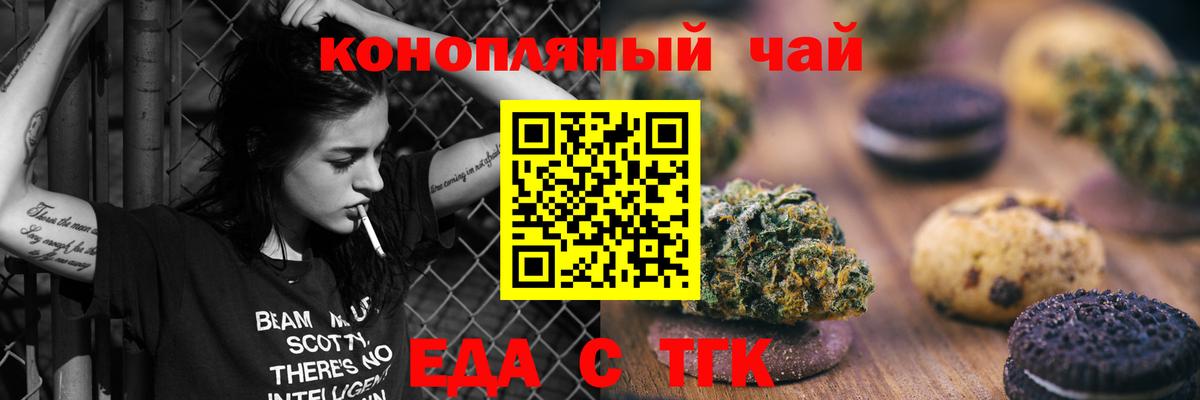 Еда ТГК конопля  Вход с VPN  Великий Новгород 