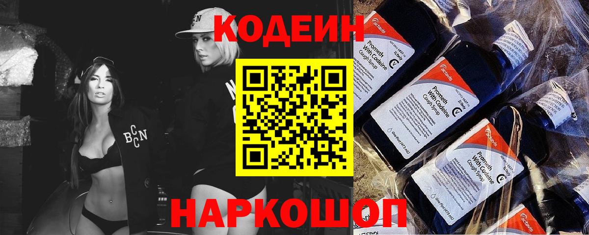 Кодеиновый сироп Lean напиток Lean (лин) Великий Новгород
