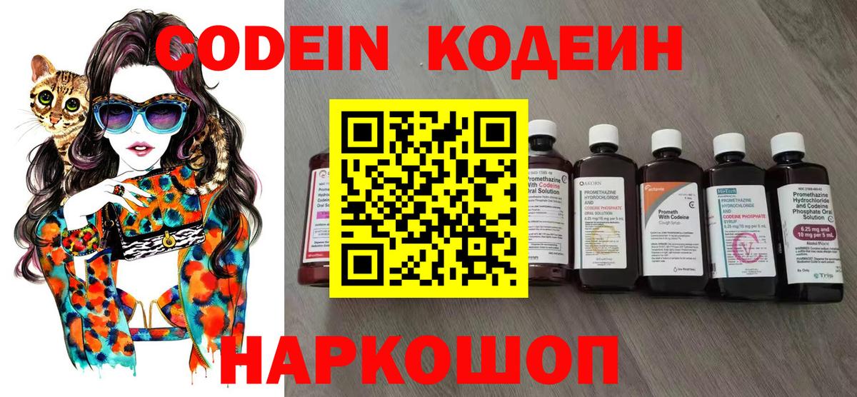 Кодеин Purple Drank  Кодеин Purple Drank  Вход с VPN  Великий Новгород 