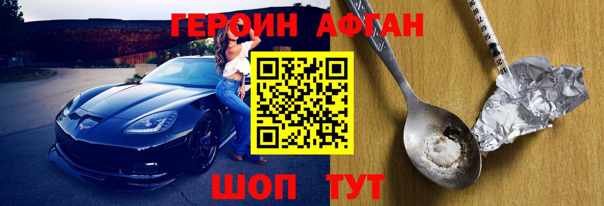 Героин VHQ Великий Новгород