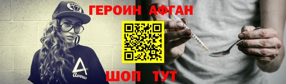 ГЕРОИН VHQ  Великий Новгород 