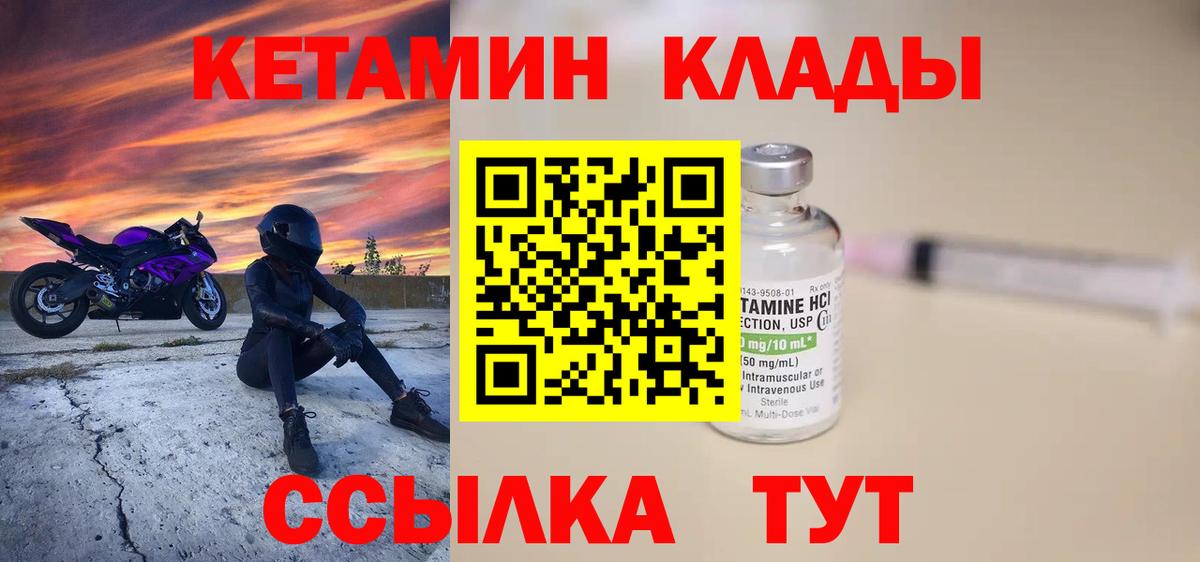 Кетамин ketamine Великий Новгород