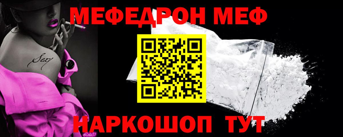 МЕФ мука  Меф  МЯУ-МЯУ VHQ  Великий Новгород 