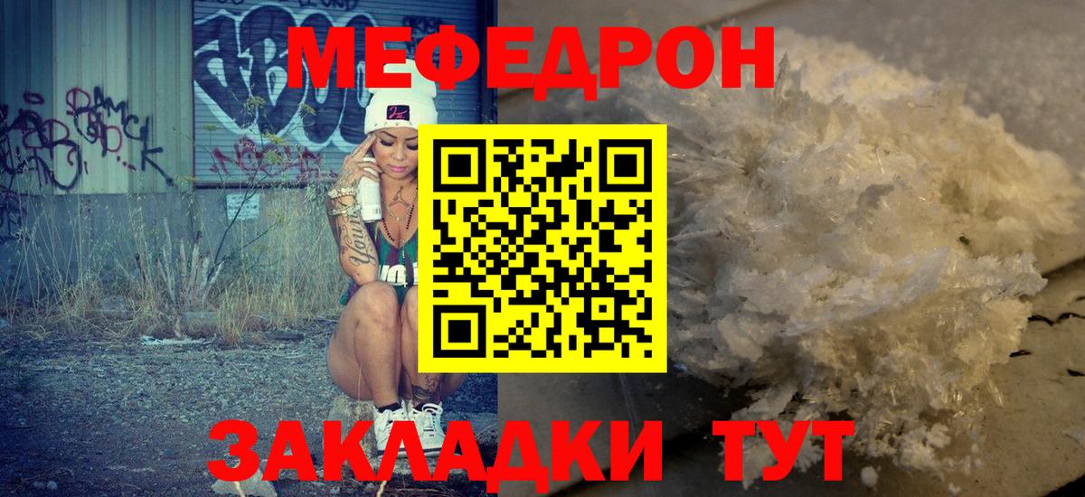Меф мука Великий Новгород